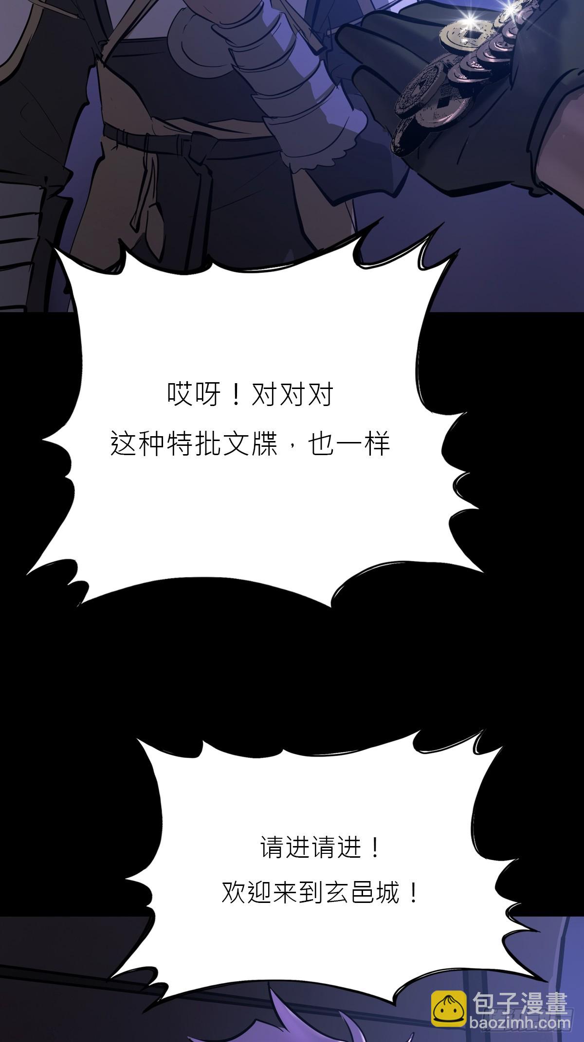 封妖問道 - 玄邑城(1/2) - 3