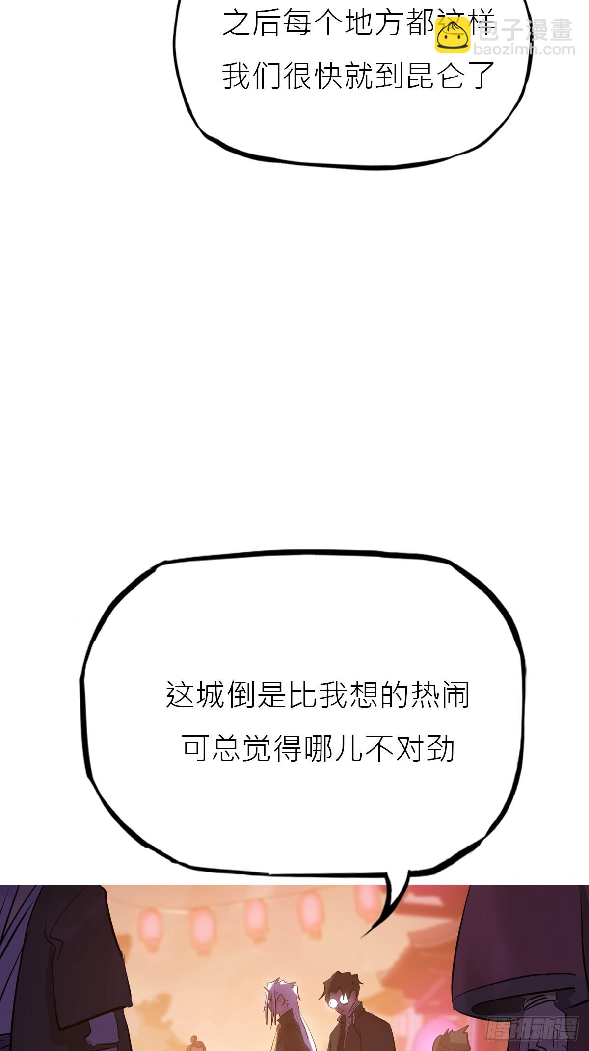 封妖問道 - 玄邑城(1/2) - 8