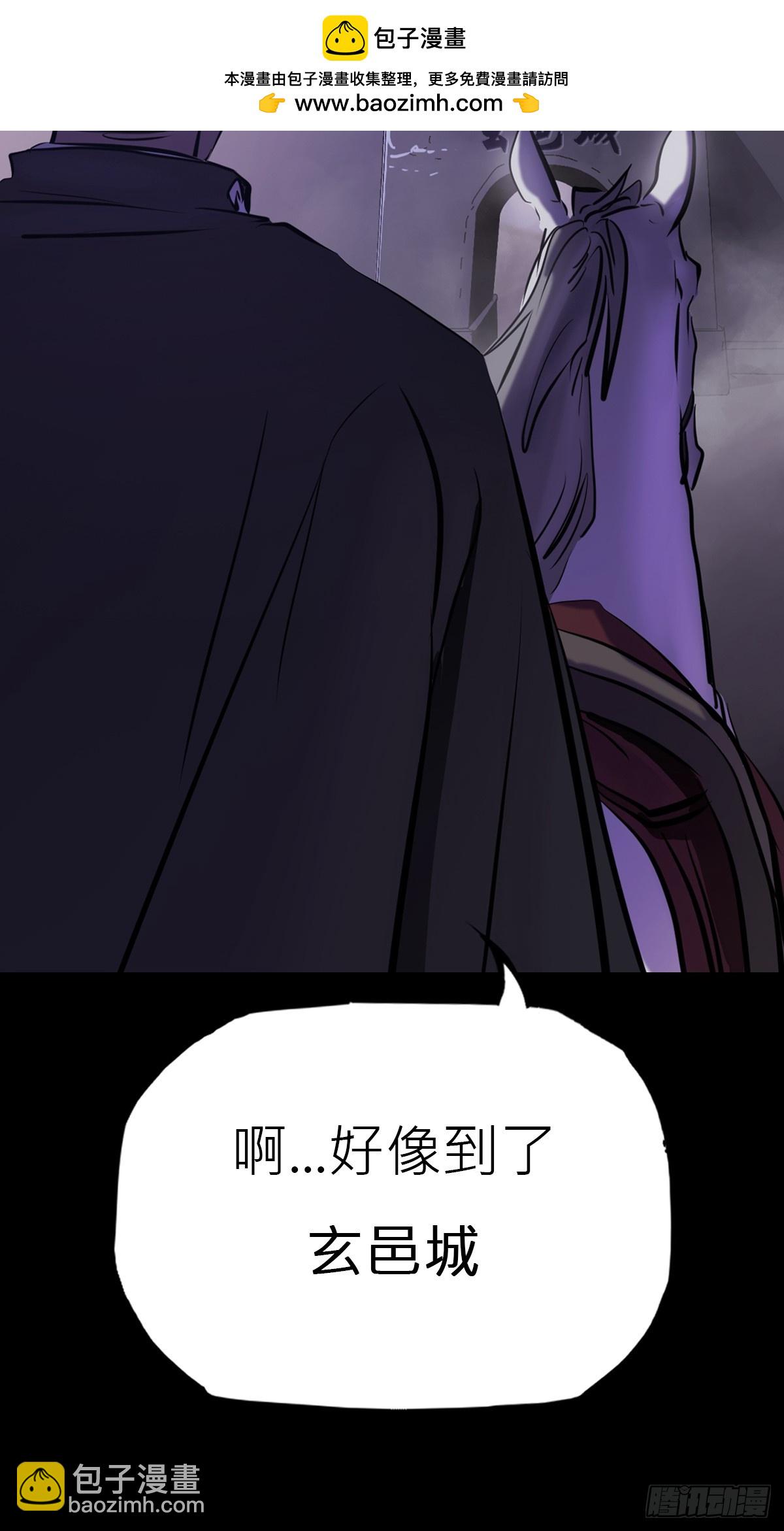 封妖問道 - 玄邑城(1/2) - 2