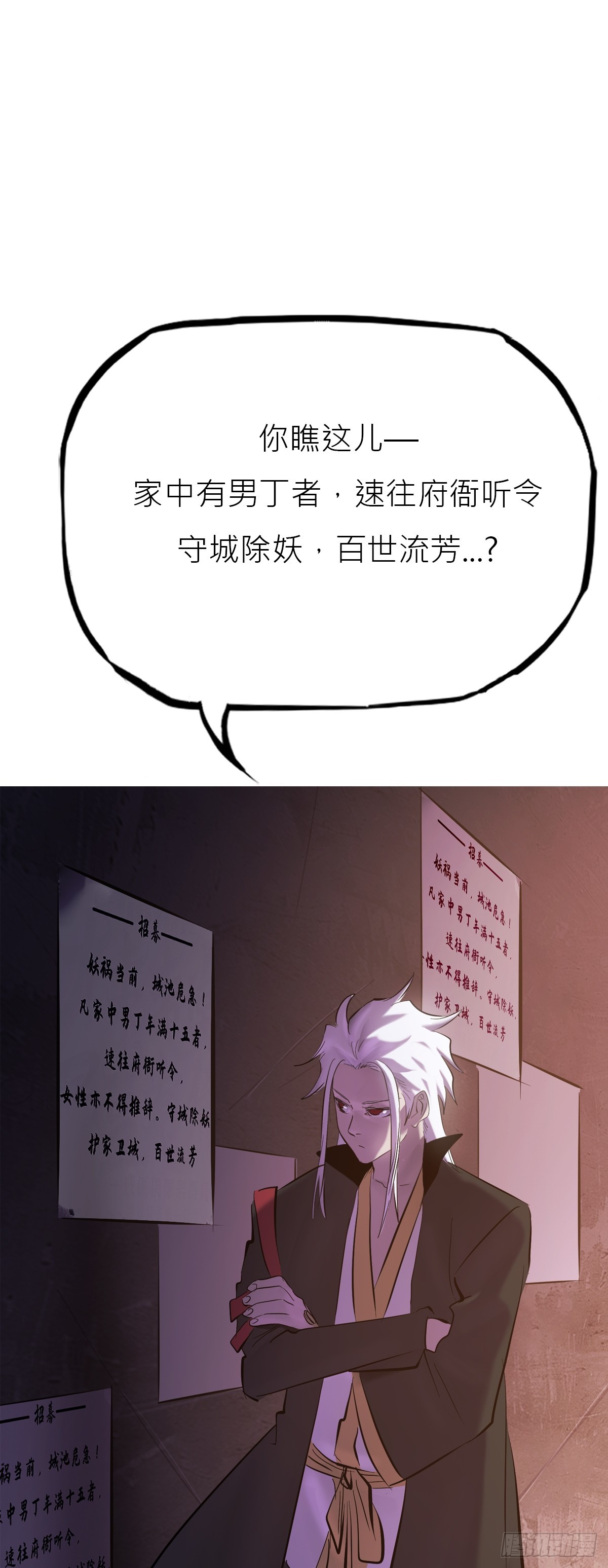 封妖問道 - 玄邑城(1/2) - 8