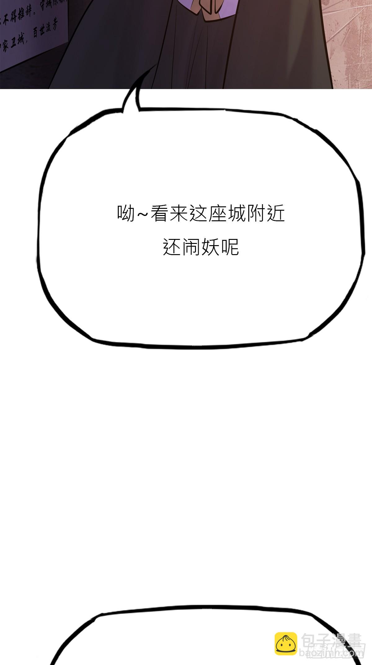 封妖問道 - 玄邑城(1/2) - 1