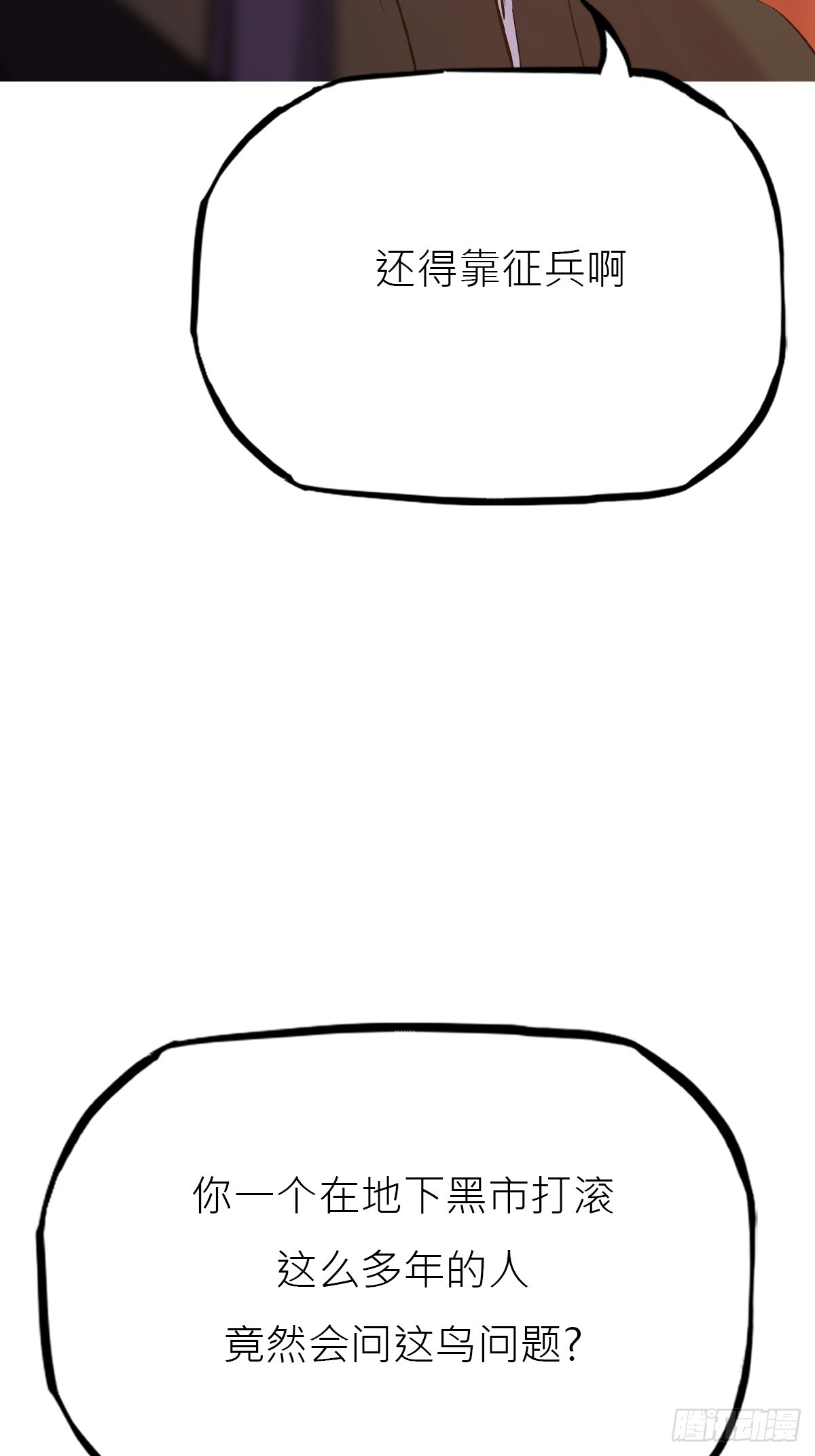 封妖問道 - 玄邑城(1/2) - 3