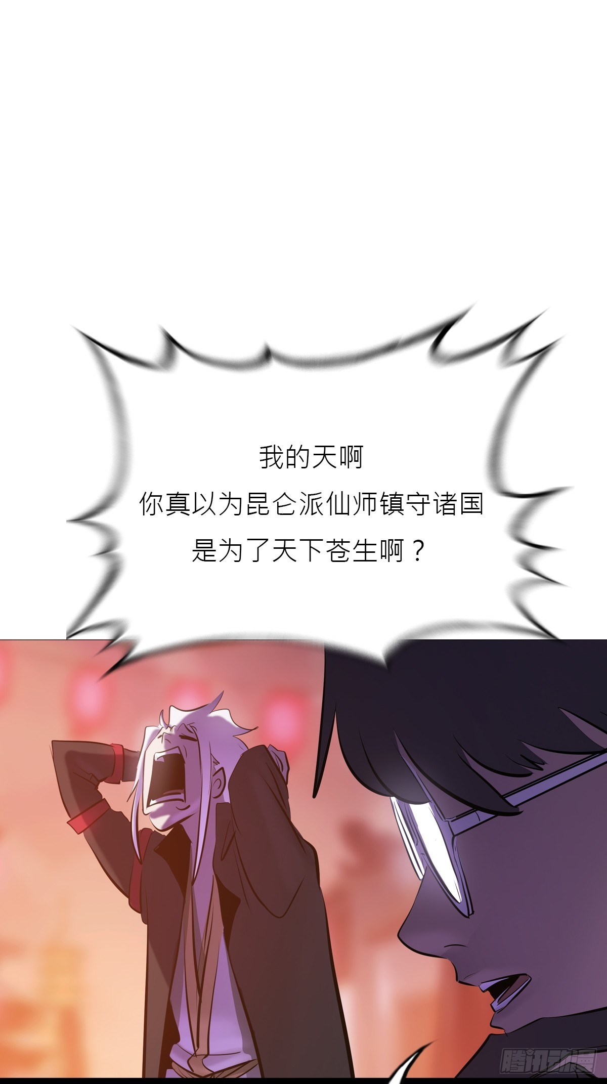 封妖問道 - 玄邑城(1/2) - 7