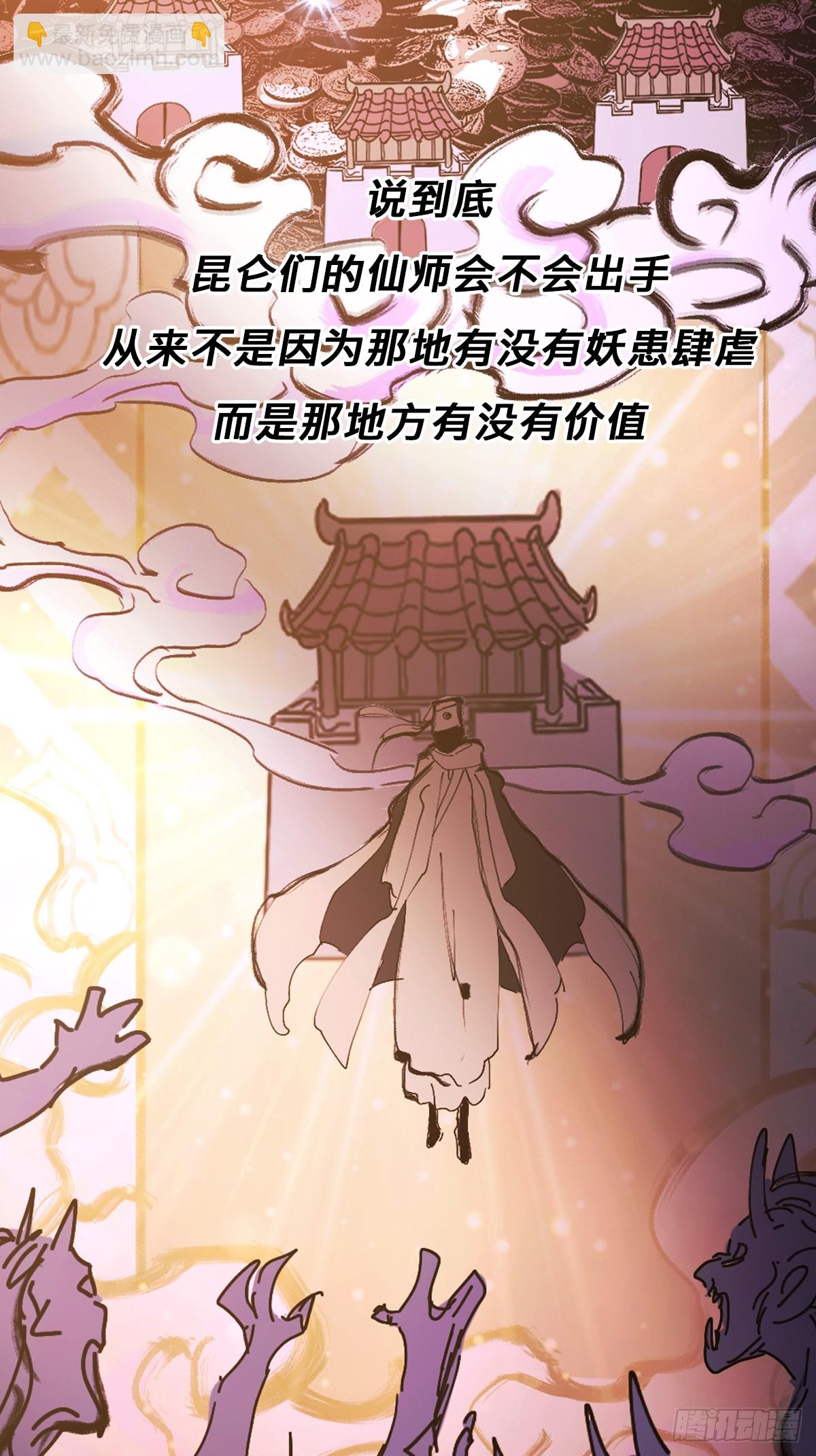 封妖問道 - 玄邑城(1/2) - 1