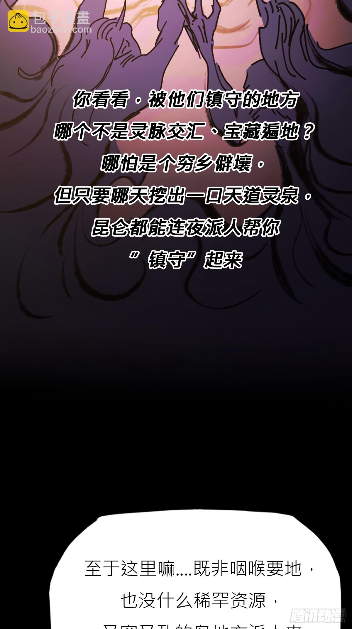 封妖問道 - 玄邑城(1/2) - 2