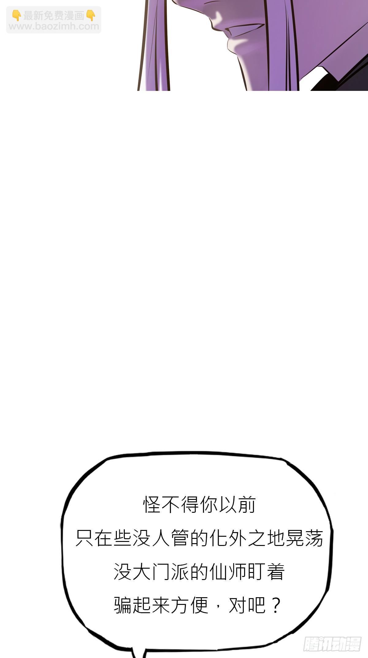 封妖問道 - 玄邑城(1/2) - 8