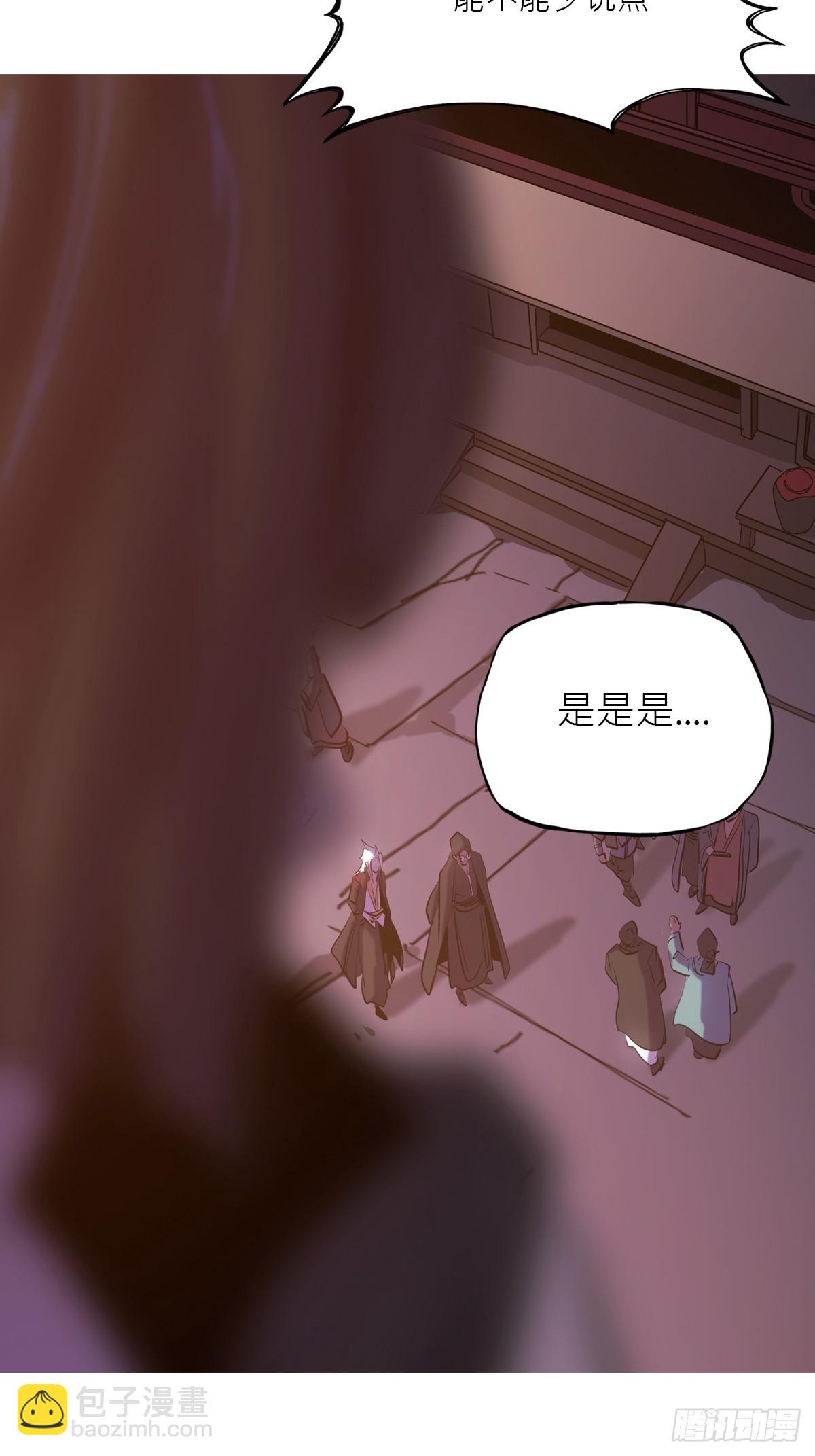 封妖問道 - 玄邑城(1/2) - 3