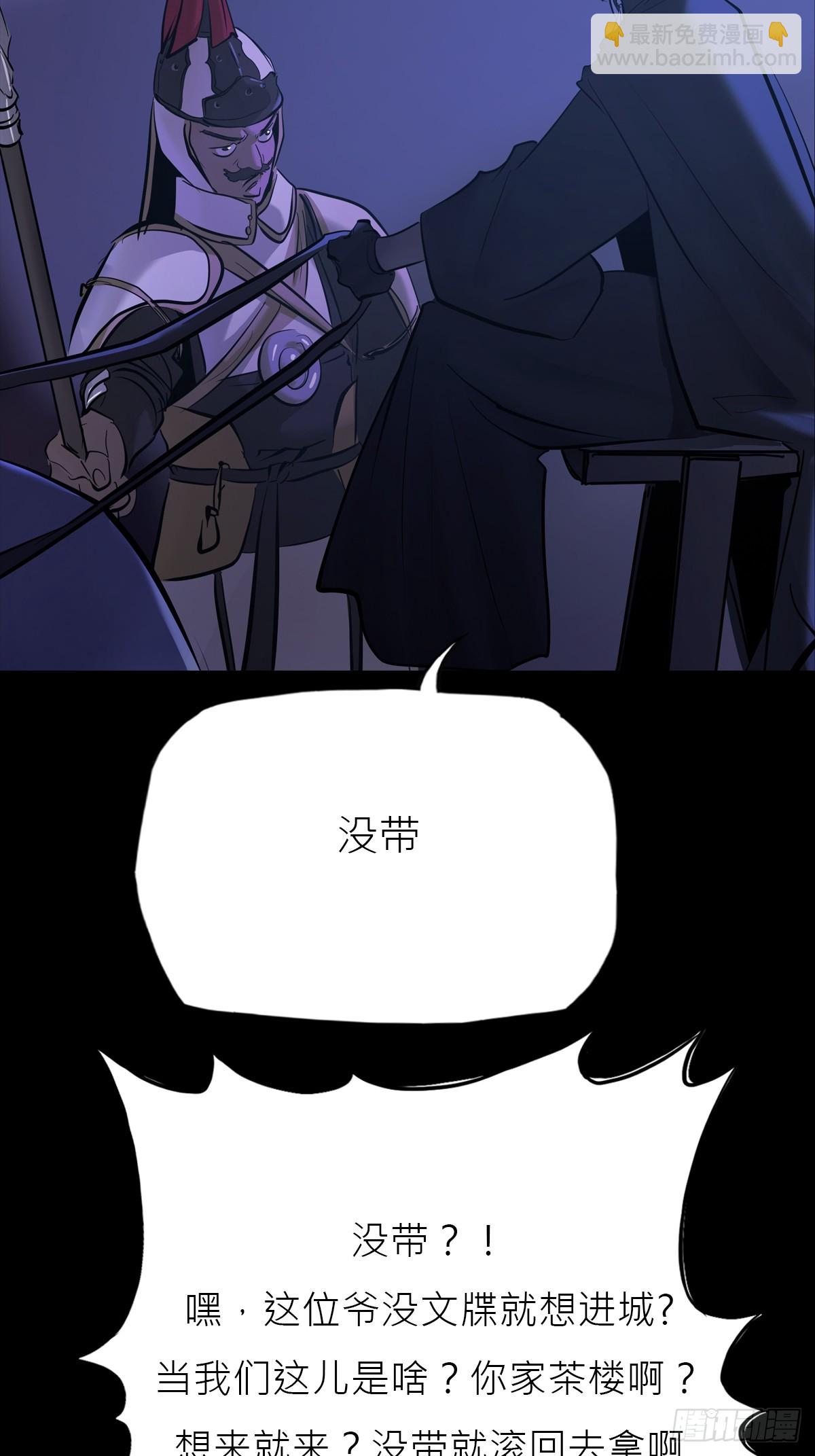 封妖問道 - 玄邑城(1/2) - 8