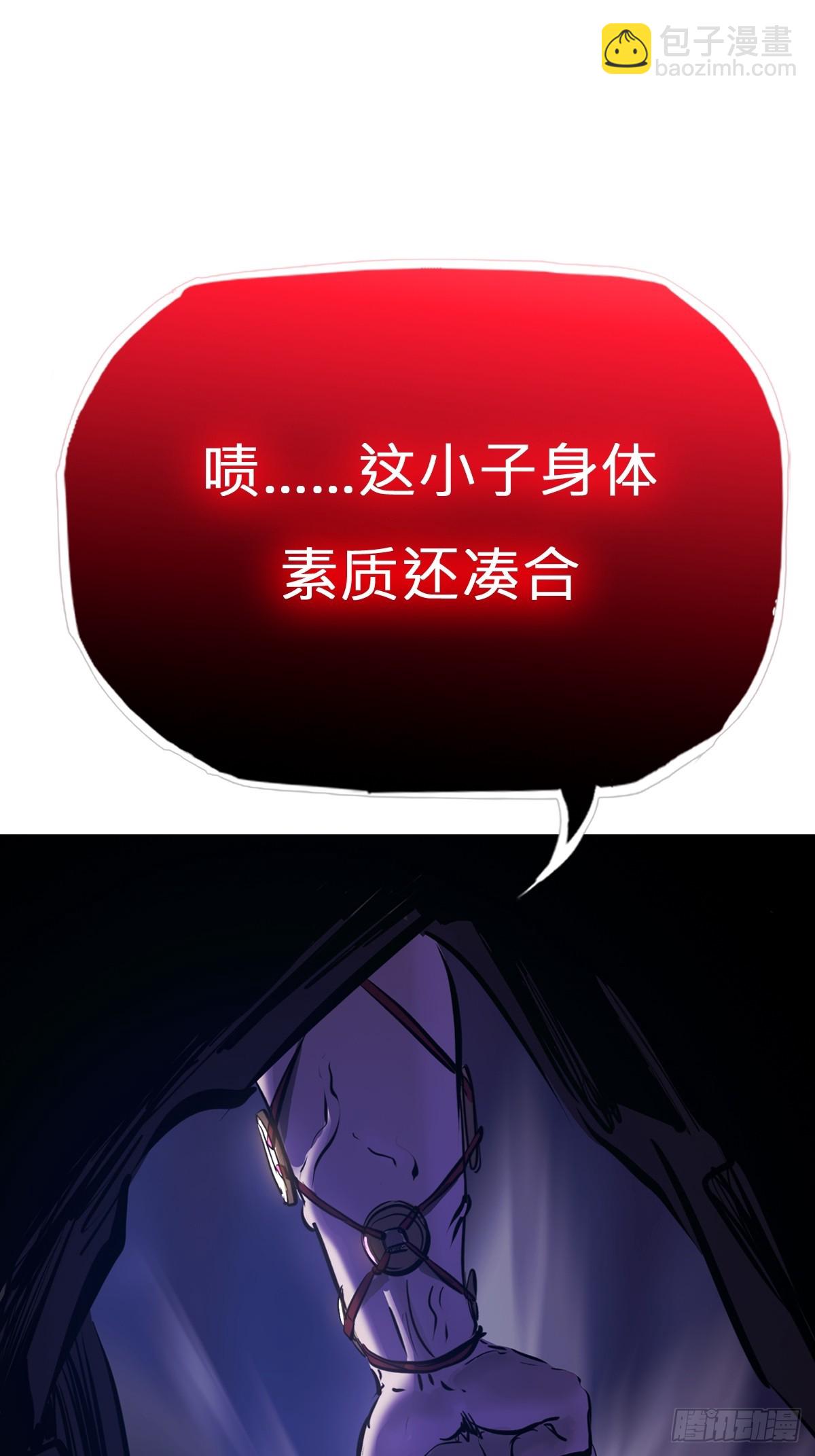 封妖問道 - 災(2/2) - 4