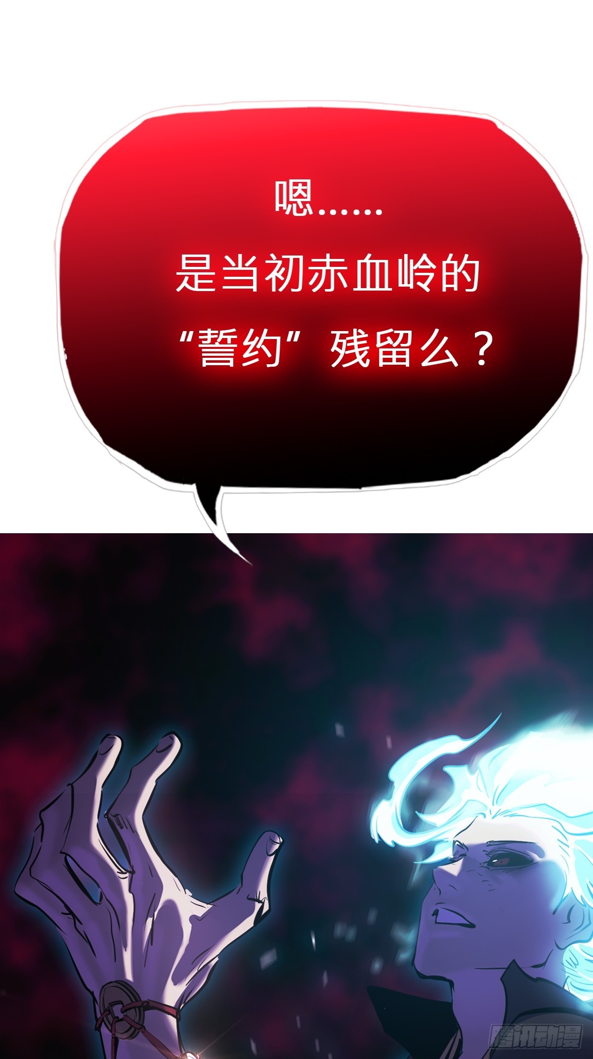 封妖問道 - 災(2/2) - 6