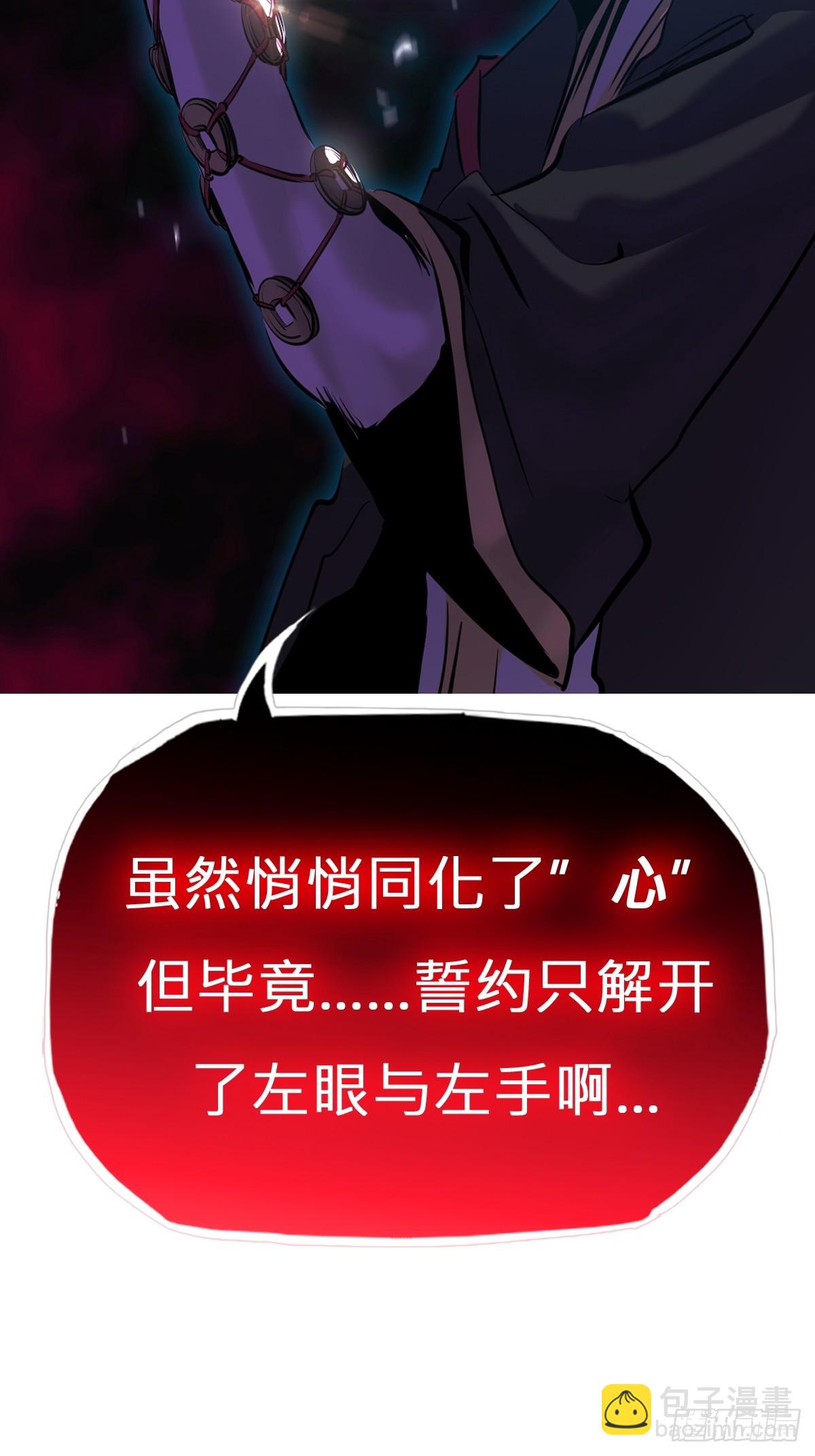 封妖問道 - 災(2/2) - 7