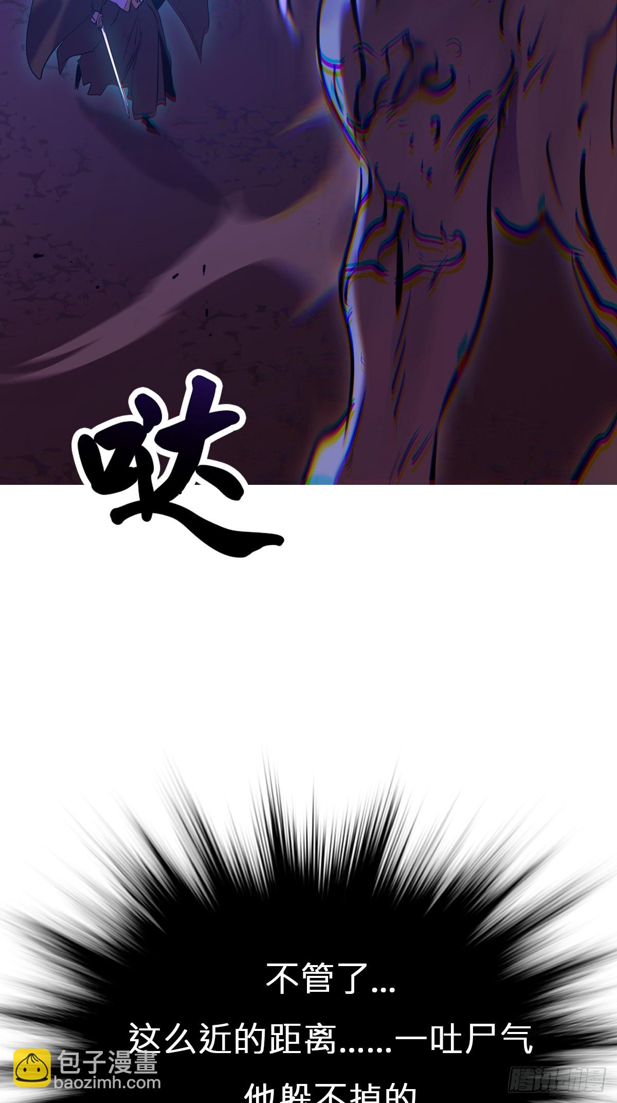 封妖問道 - 災(2/2) - 5