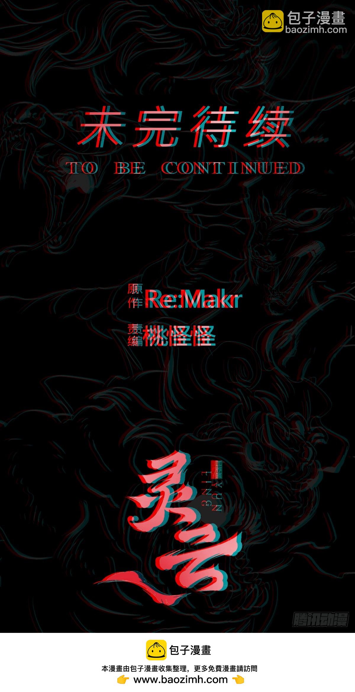 封妖問道 - 災(2/2) - 3