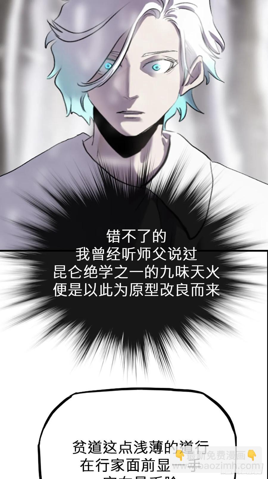 昆仑末学(1/3)-第21话