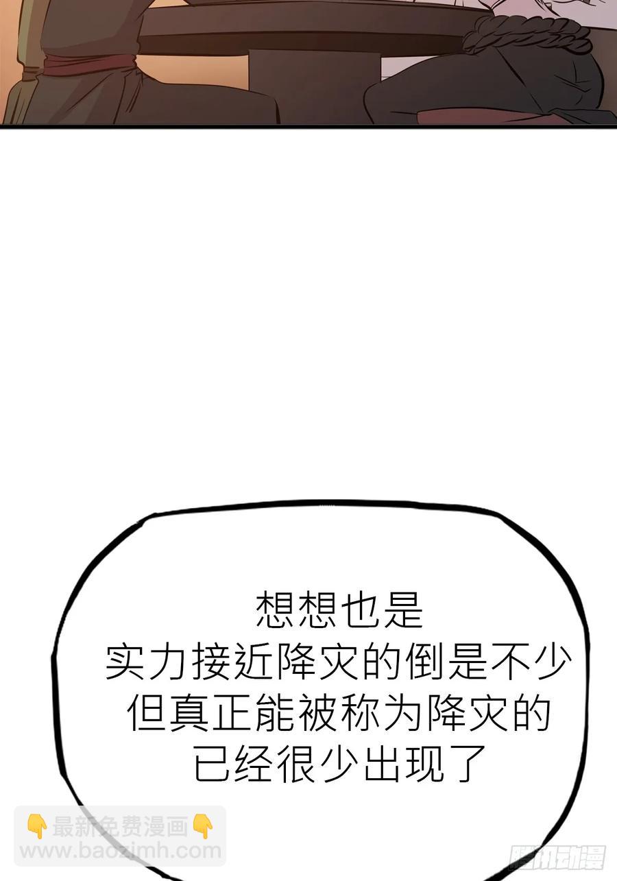 降灾(1/3)-第37话