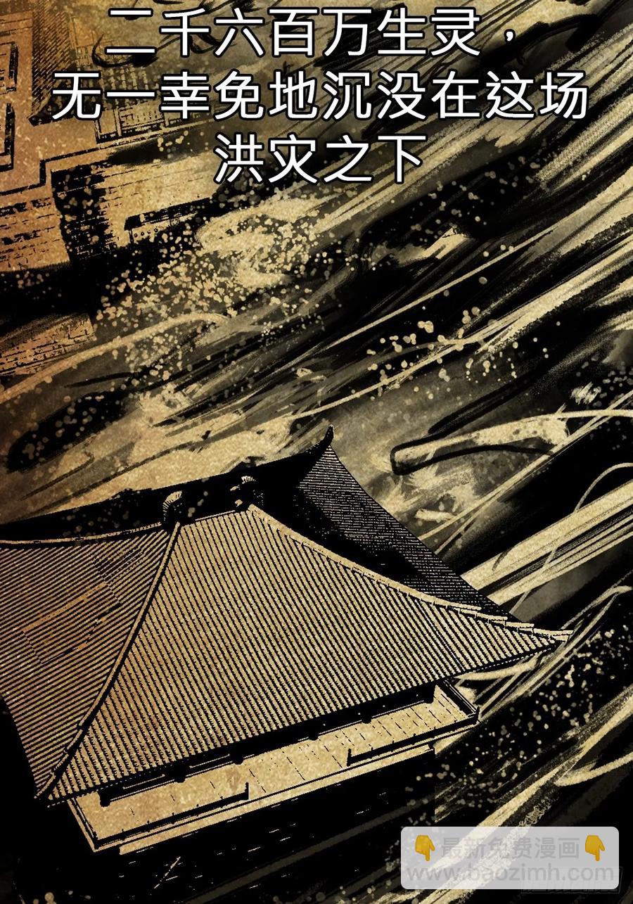 降灾(1/3)-第37话