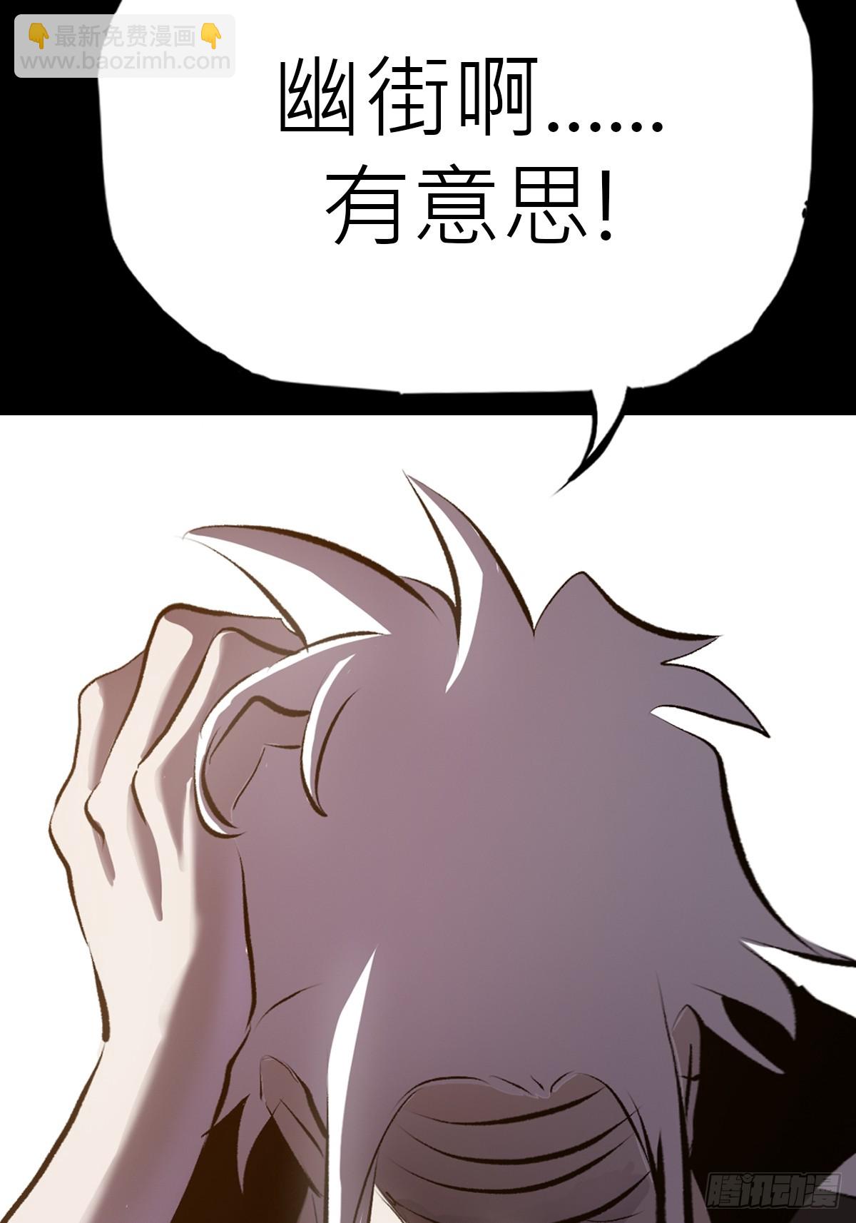 幽街(1/3)-第45话