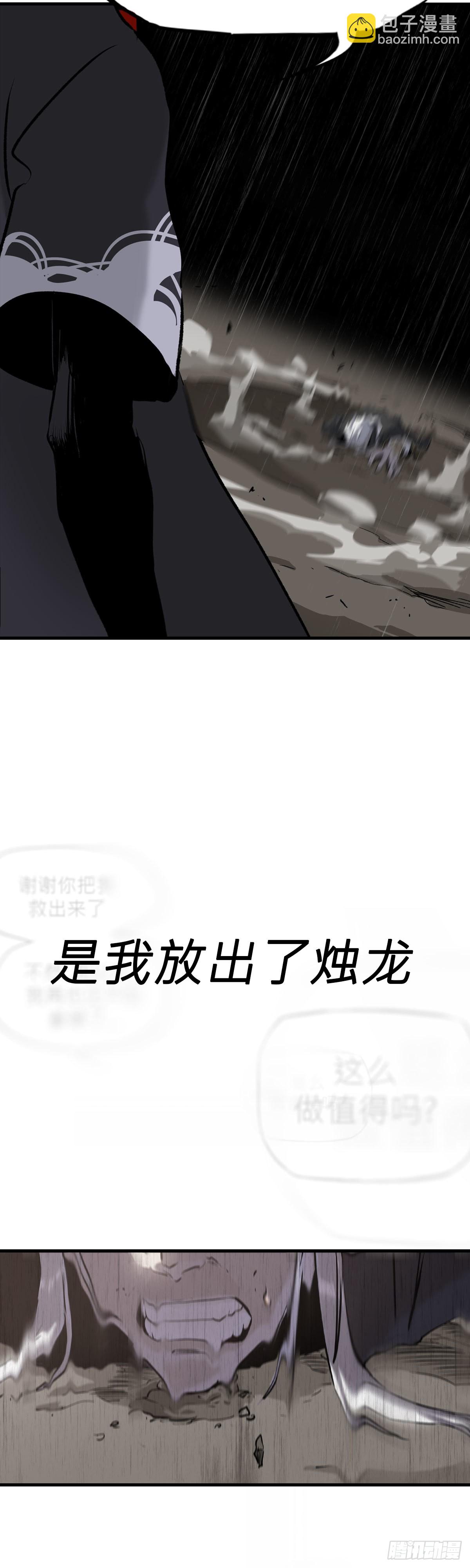 赤鸟会烛龙-第7话