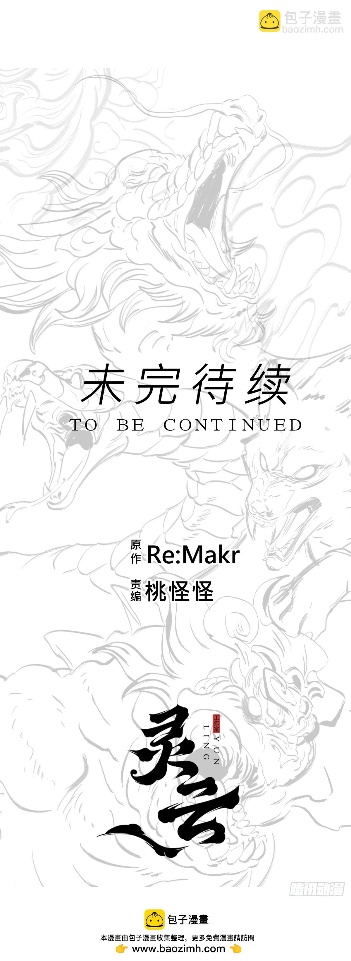 赤鸟会烛龙-第7话