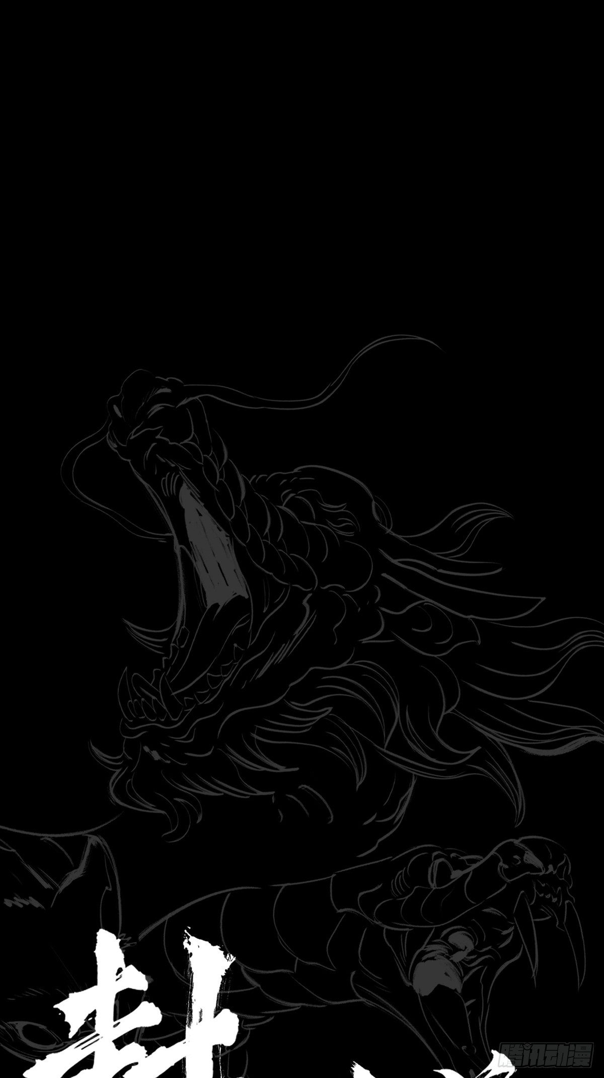 客人(1/2)-第91话