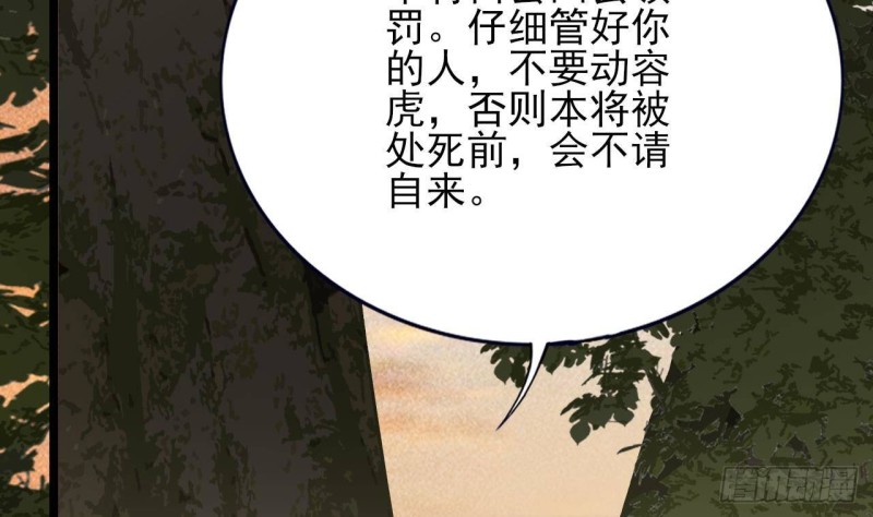 鳳於九天 - 第117話 戳穿謊言(1/3) - 1