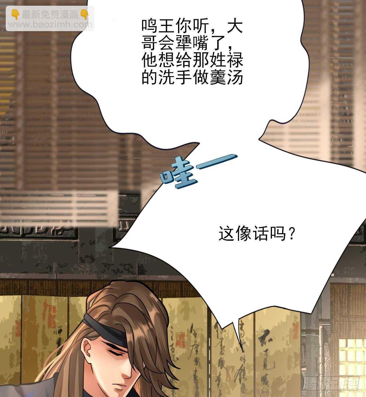 鳳於九天 - 第141話 老相識來了(1/2) - 1