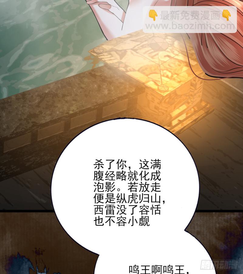 鳳於九天 - 第175話 不爲人知的過去(1/2) - 8