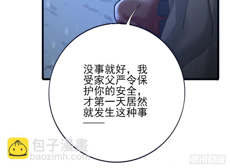 鳳於九天 - 第181話 鳳鳴受傷(1/2) - 1