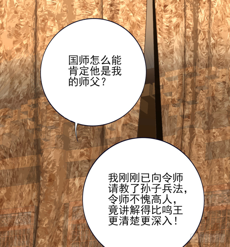 鳳於九天 - 第183話 “師徒”相見(1/2) - 2