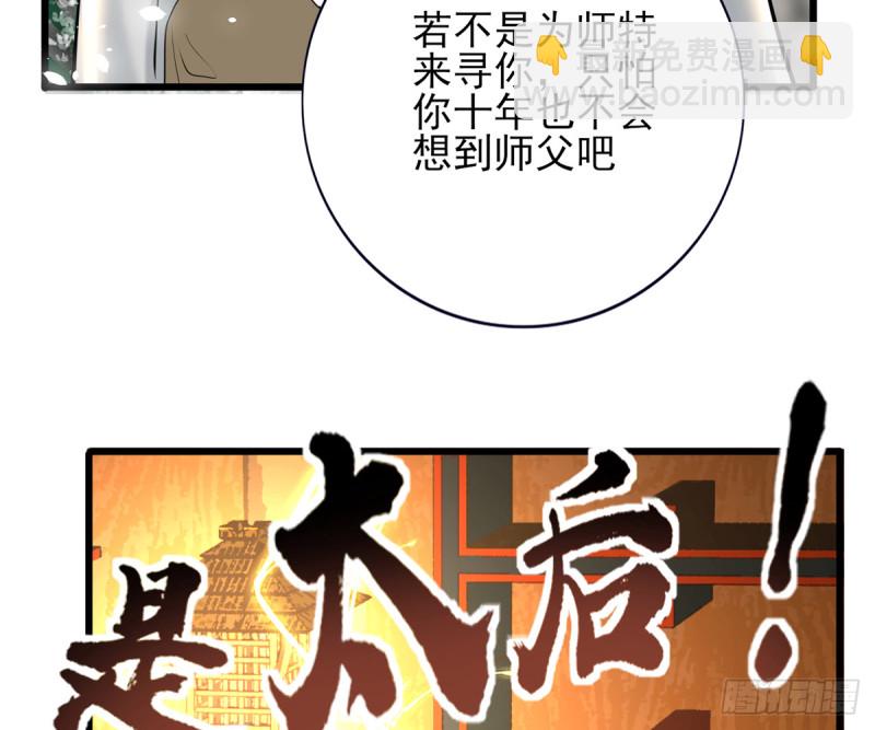 凤于九天 - 第183话 “师徒”相见(1/2) - 6