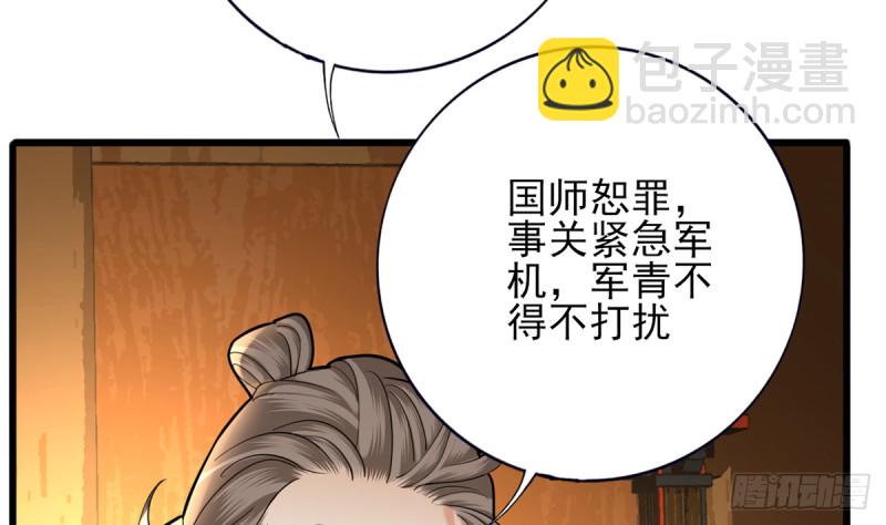 凤于九天 - 第183话 “师徒”相见(1/2) - 2