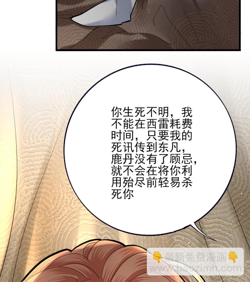 鳳於九天 - 第188話 找到你(1/2) - 3