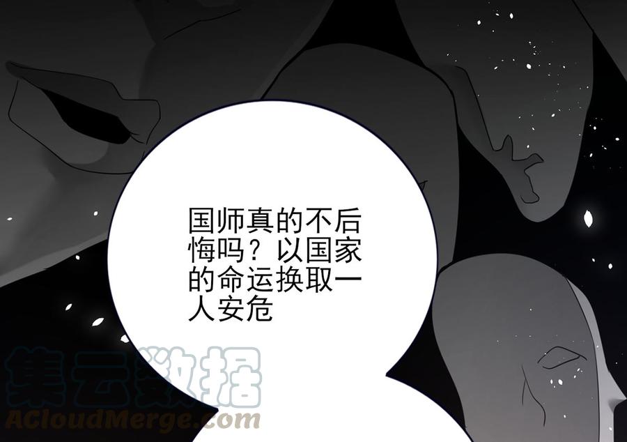 鳳於九天 - 第196話 保全儲印(2/2) - 3