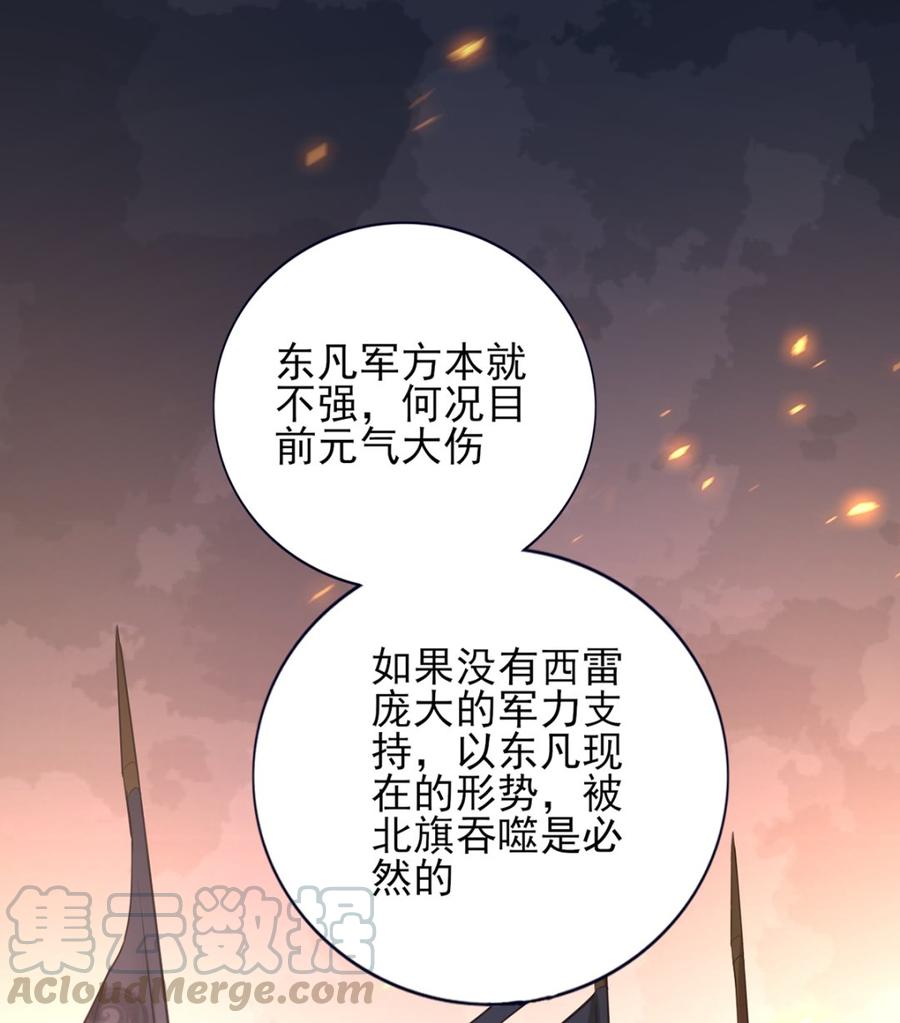 鳳於九天 - 第196話 保全儲印(2/2) - 6