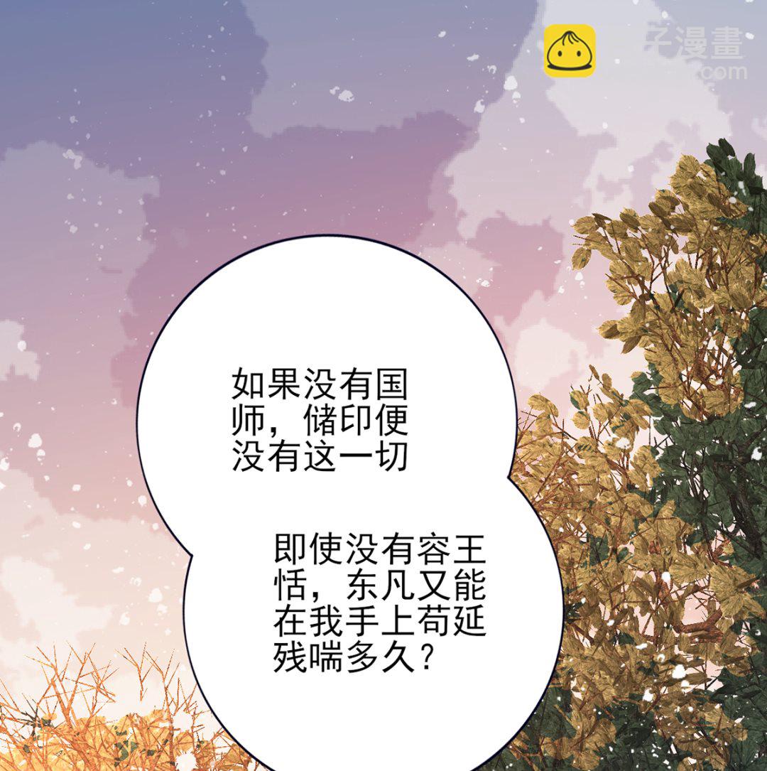 鳳於九天 - 第201話 再對我笑一次(1/2) - 1