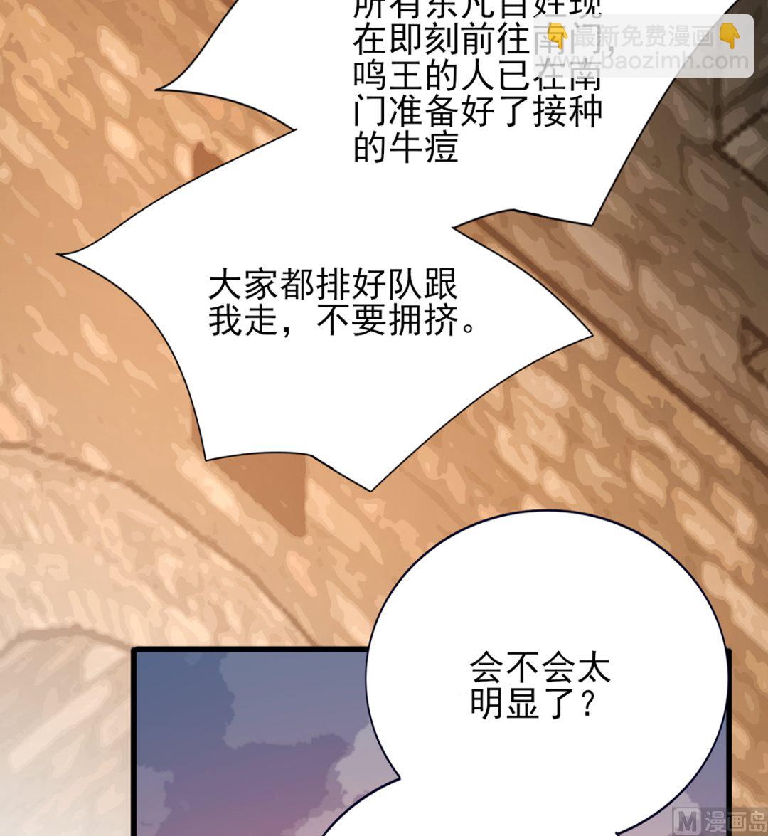 鳳於九天 - 第201話 再對我笑一次(1/2) - 6