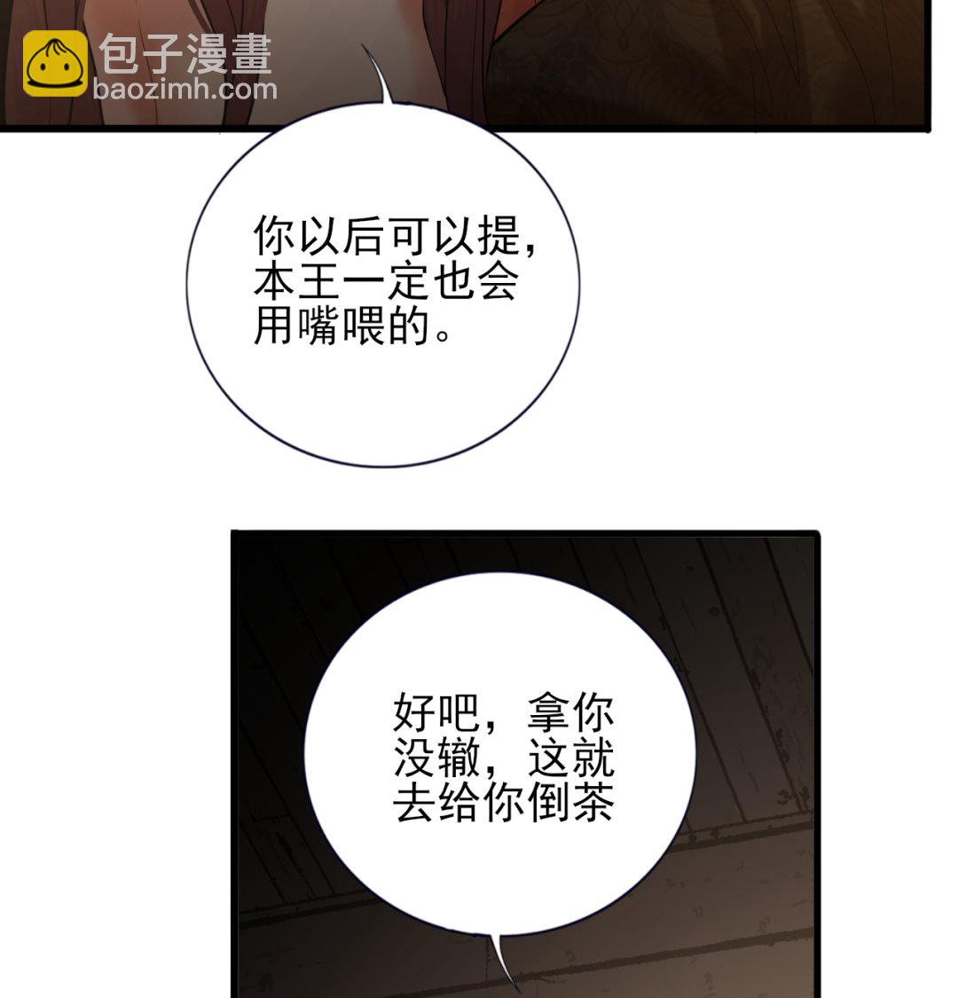 鳳於九天 - 第207話 抱我上牀(1/2) - 1