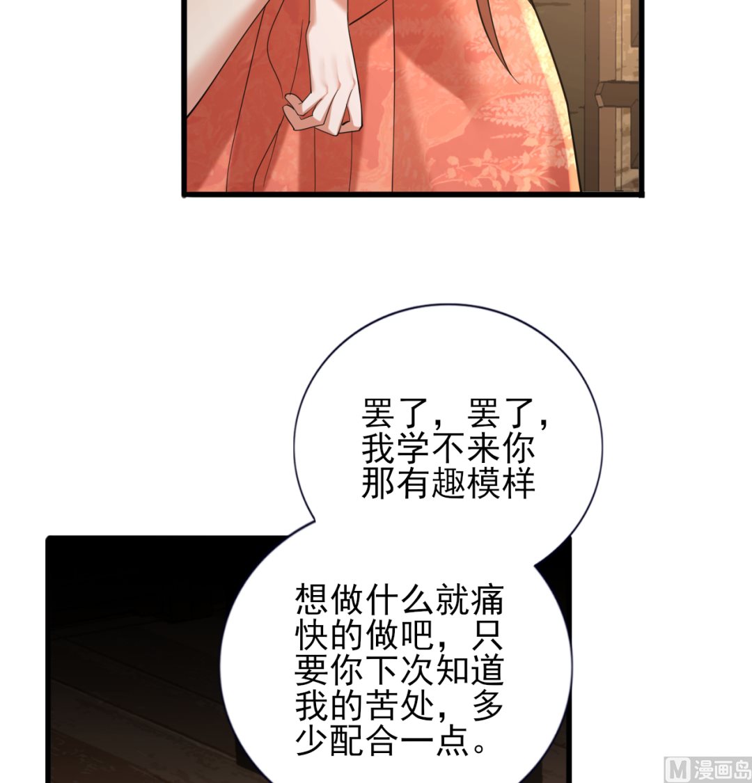 鳳於九天 - 第207話 抱我上牀(1/2) - 3