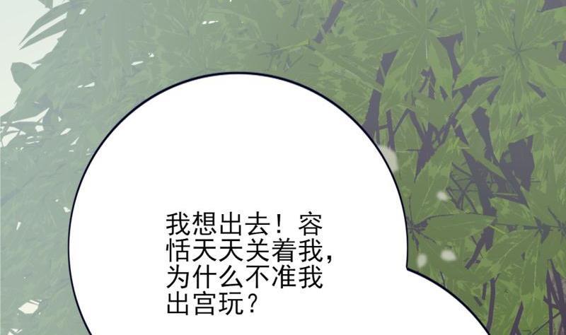 凤于九天 - 第75话 夜影攒动(2/3) - 6