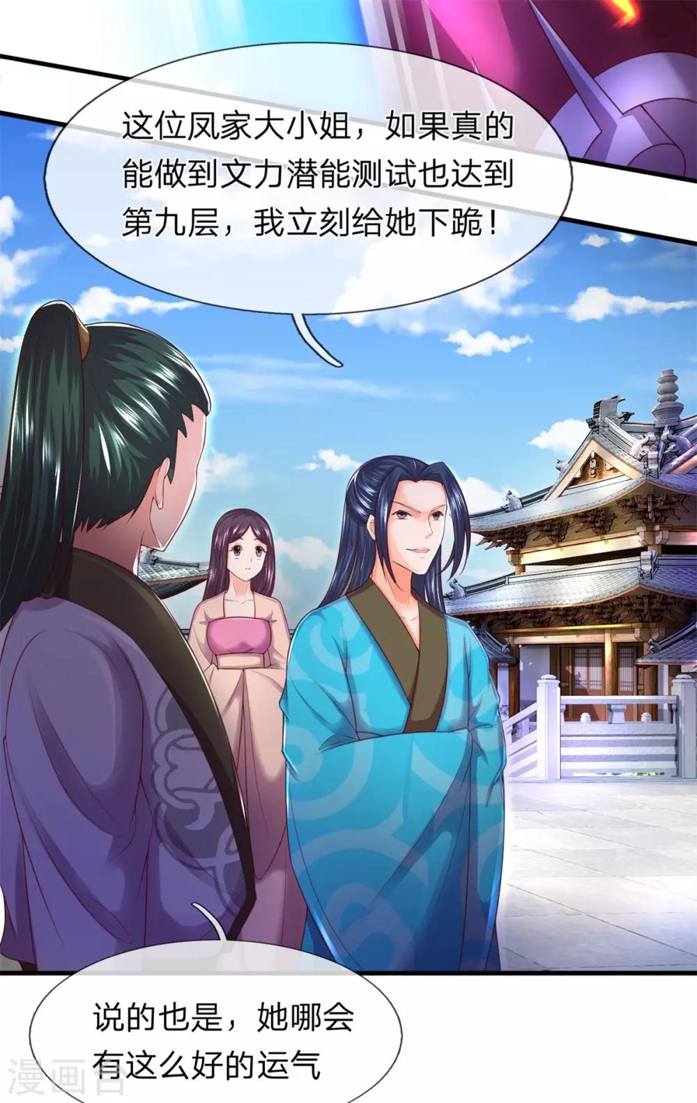 第18话 惊为天人-第19话