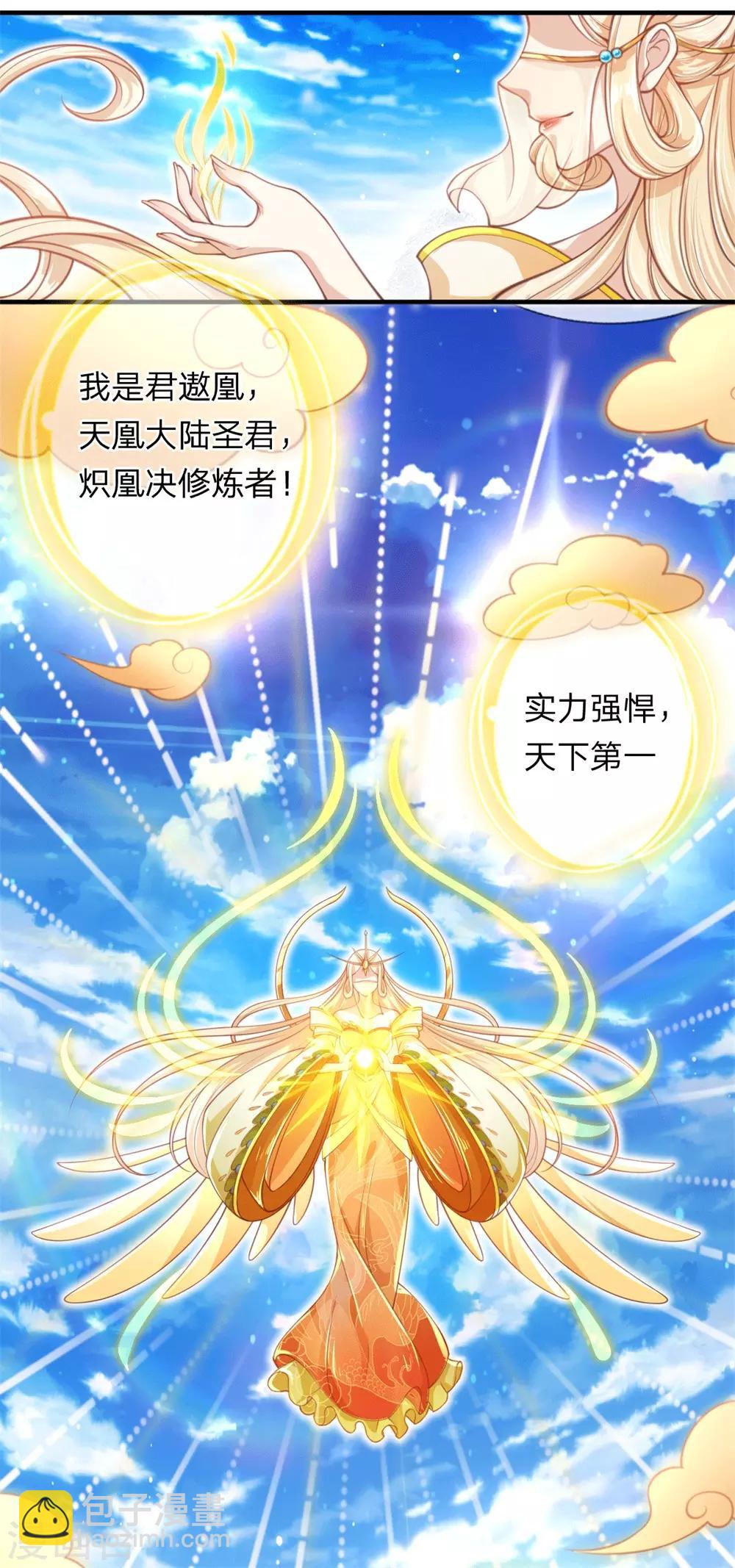 第2话 堂堂第一女君竟然被非礼？！-第3话