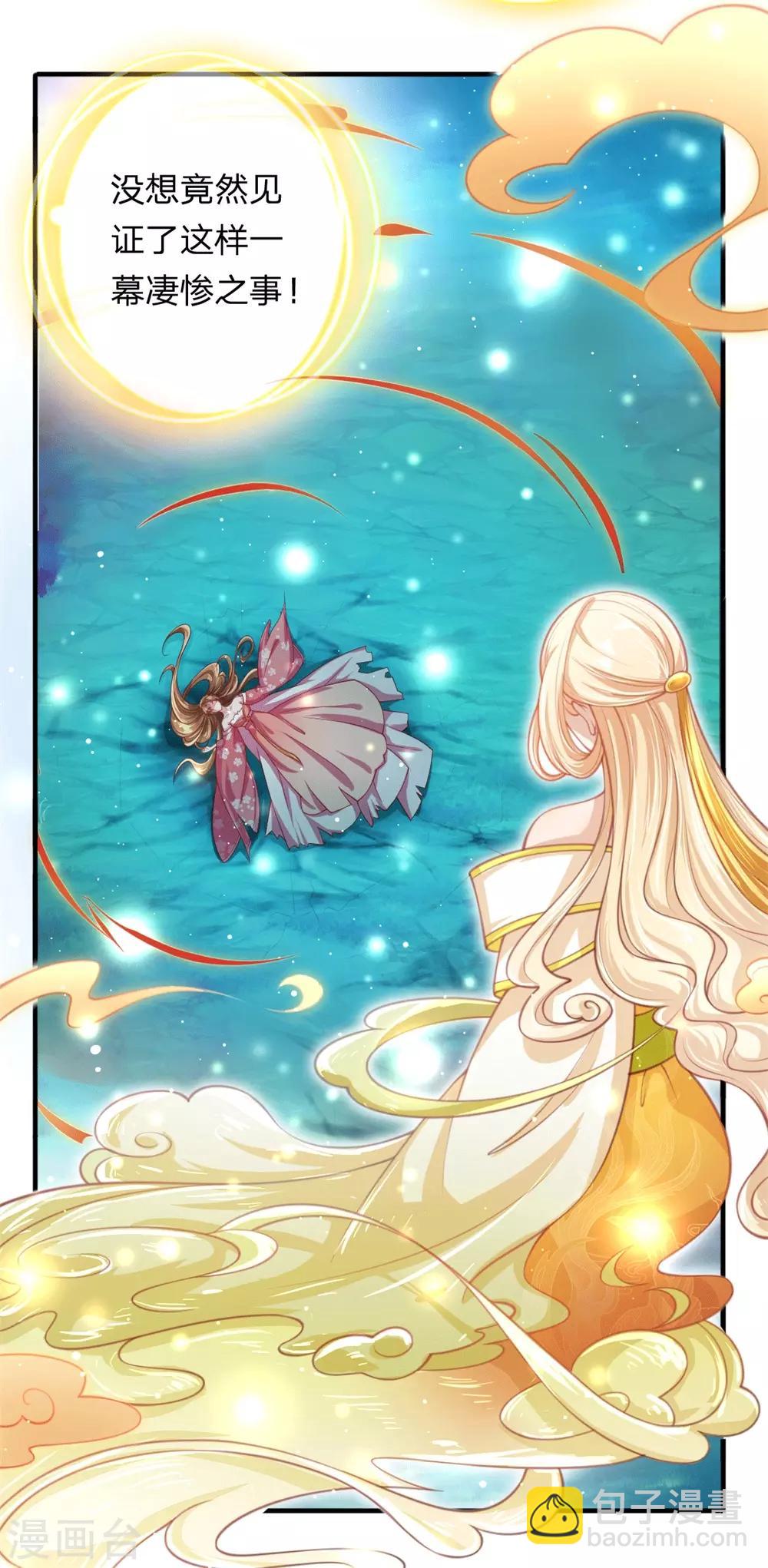 第2话 堂堂第一女君竟然被非礼？！-第3话