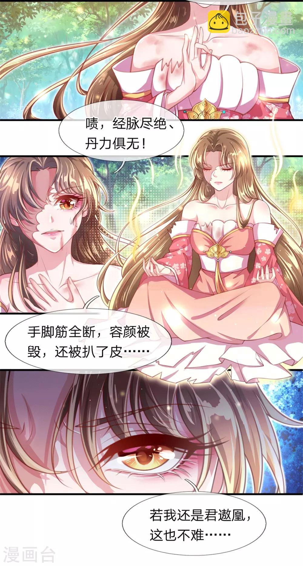 第2话 堂堂第一女君竟然被非礼？！-第3话