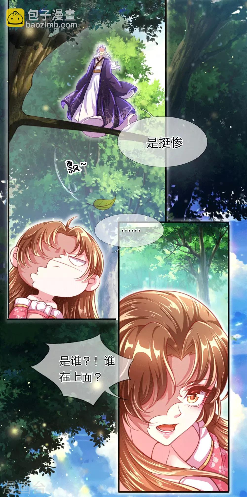 第2话 堂堂第一女君竟然被非礼？！-第3话