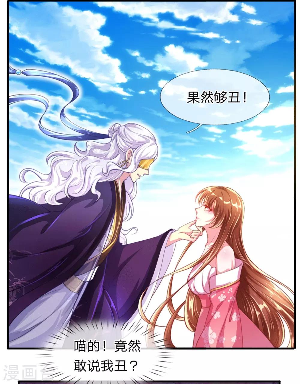 第2话 堂堂第一女君竟然被非礼？！-第3话