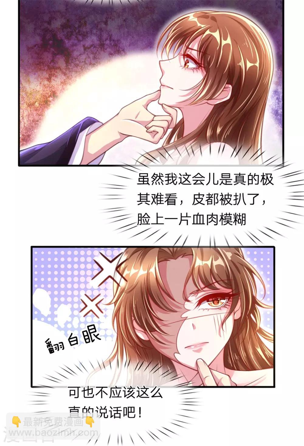 第2话 堂堂第一女君竟然被非礼？！-第3话