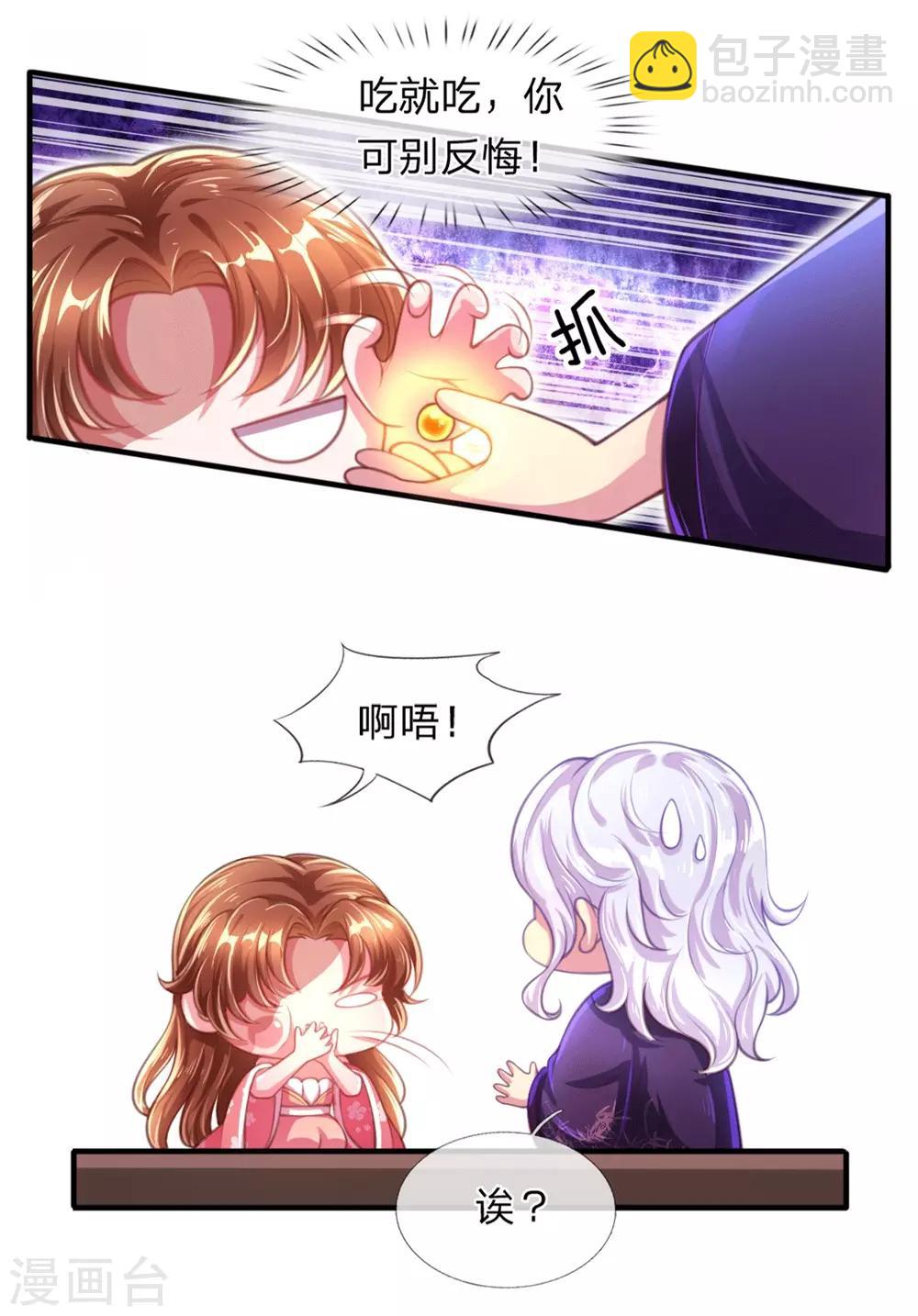 第2话 堂堂第一女君竟然被非礼？！-第3话