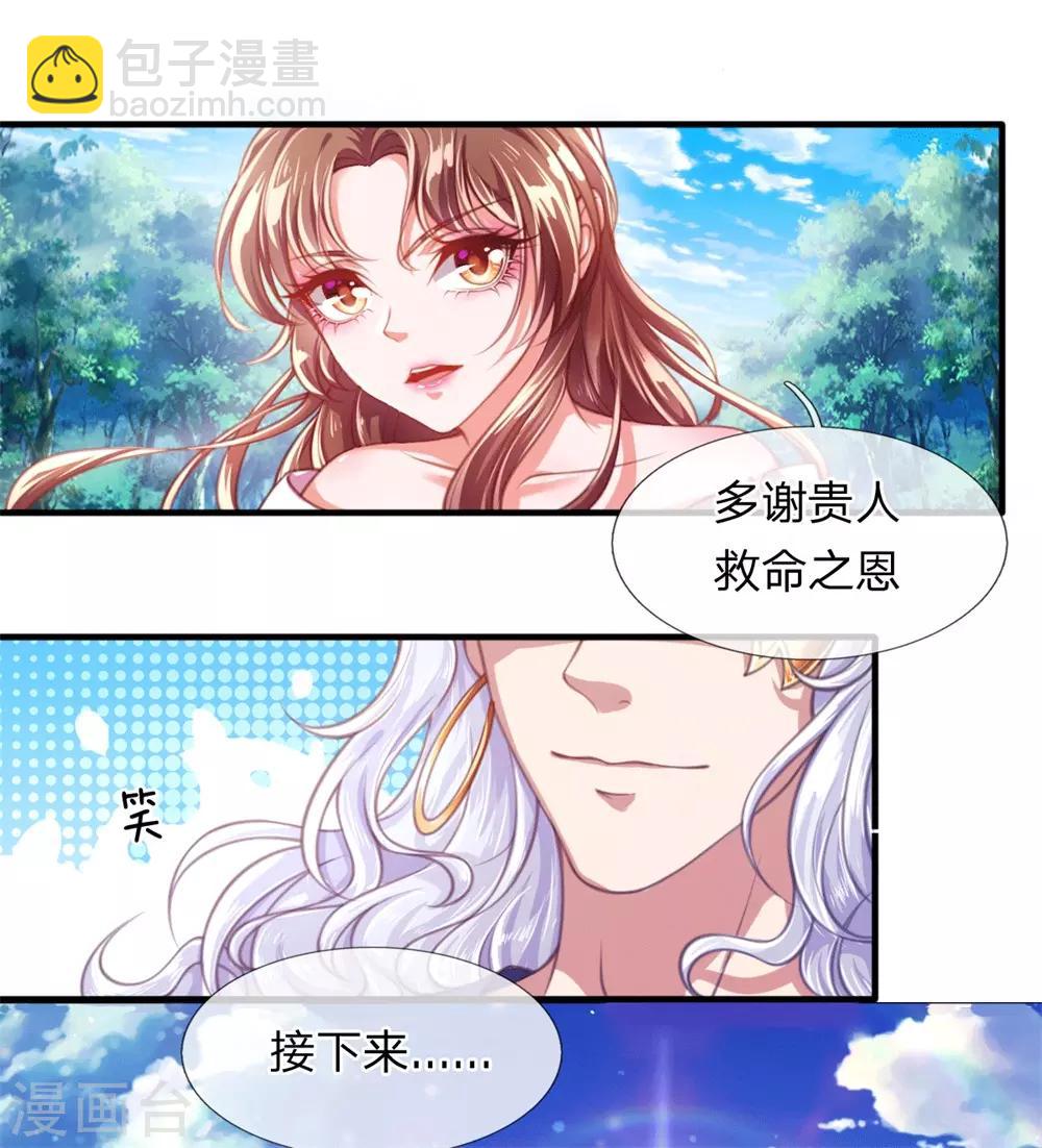 第2话 堂堂第一女君竟然被非礼？！-第3话