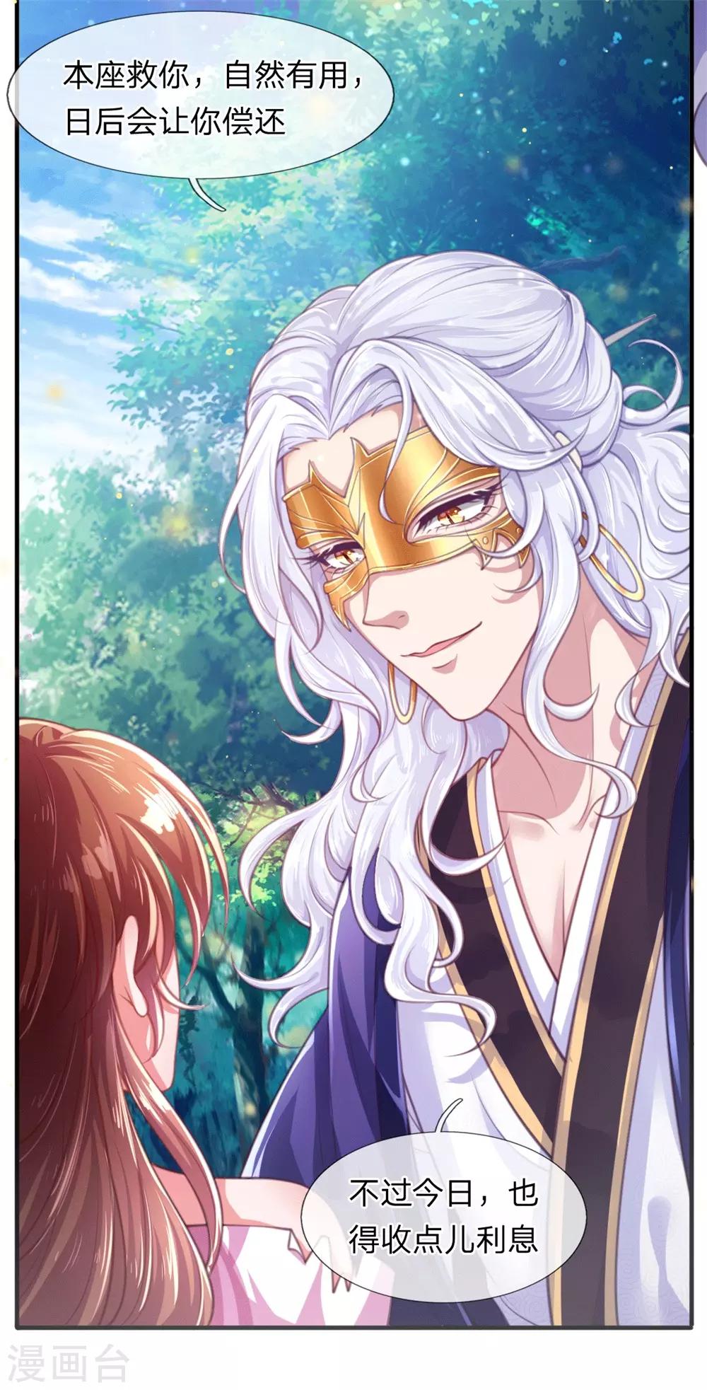 第2话 堂堂第一女君竟然被非礼？！-第3话