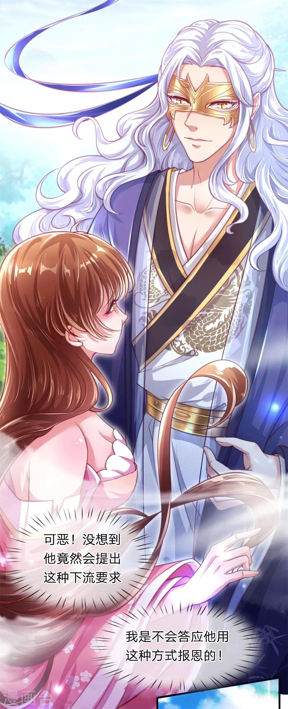 第2话 堂堂第一女君竟然被非礼？！-第3话